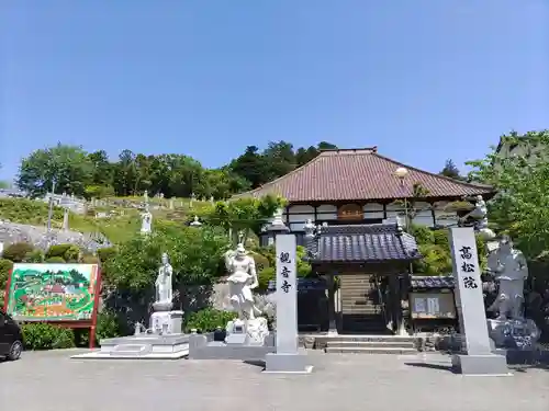 高松山観音寺(福島県)