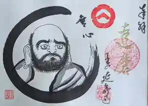 青林山 延命寺の御朱印 2024年09月01日(日)〜(2024年08月27日(火) 05時10分02秒投稿)