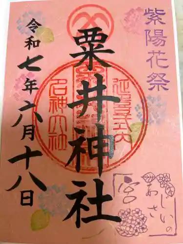 粟井神社(香川県)