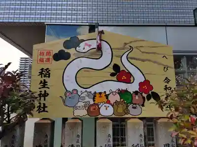 稲生神社(広島県)