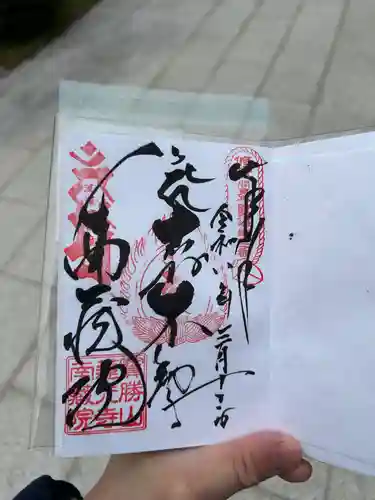 宝勝山　南藏院   蓮光寺(東京都)