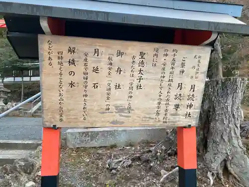 月読神社（松尾大社摂社）の歴史