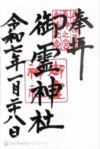 御霊神社(東京都)