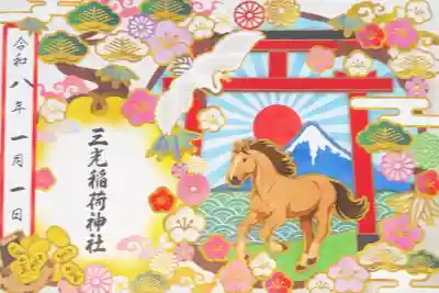 三光稲荷神社(愛知県)