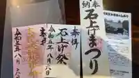 尾張冨士大宮浅間神社の御朱印