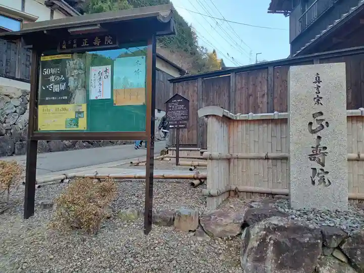 正寿院(京都府)