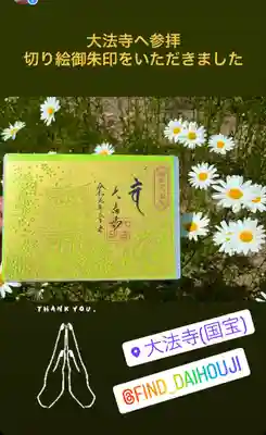 国宝 大法寺(長野県)