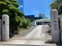 済海寺の山門・神門