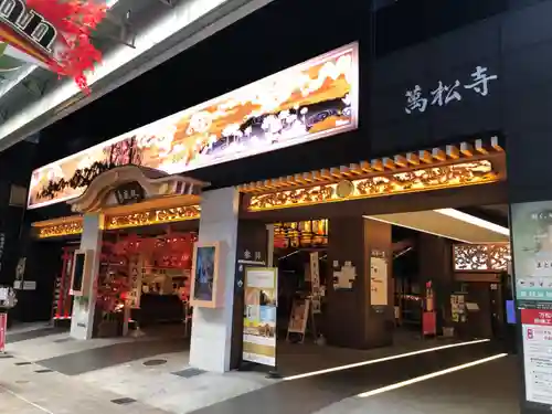 万松寺(愛知県)