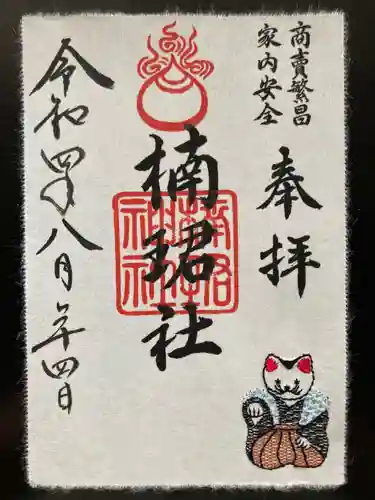 船玉神社（住吉大社摂社）の御朱印