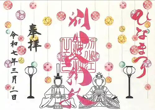 別小江神社(愛知県)