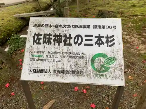 佐味神社の建物その他