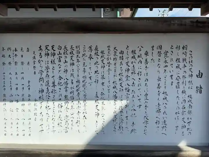 長根天滿宮(青森県)