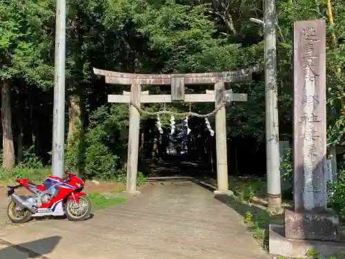 桑原神社(茨城県)