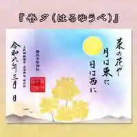 櫻井子安神社の御朱印