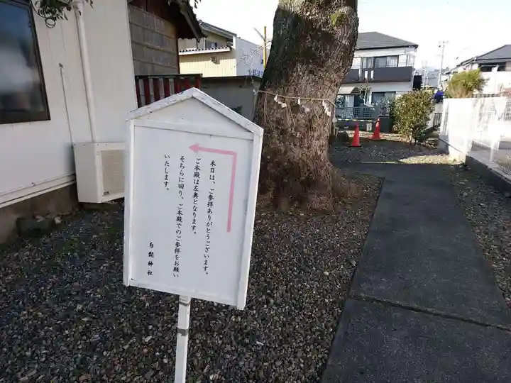 白髭神社のその他建物