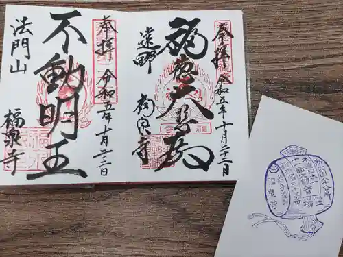 福泉寺(岩手県)