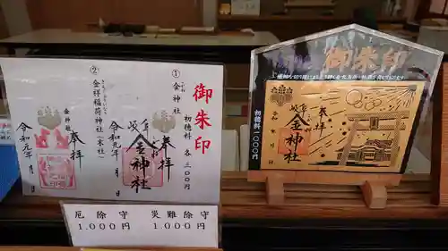 金神社の御朱印