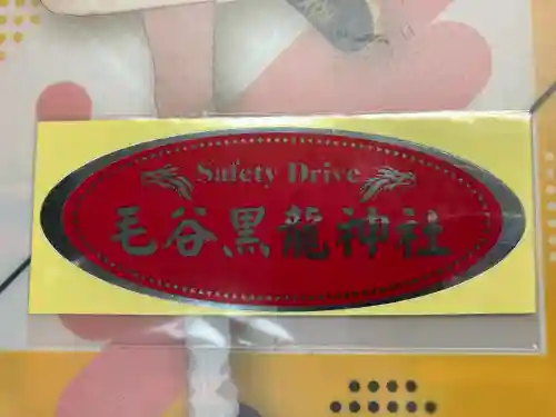 毛谷黒龍神社(福井県)