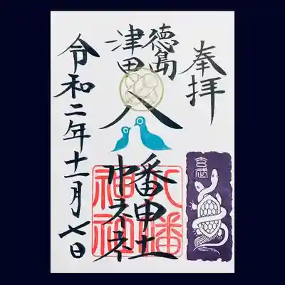 冬の「玄武」立冬から冬の土用前日迄