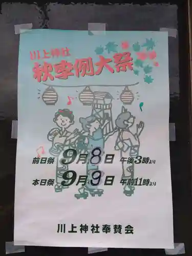 川上神社(福井県)