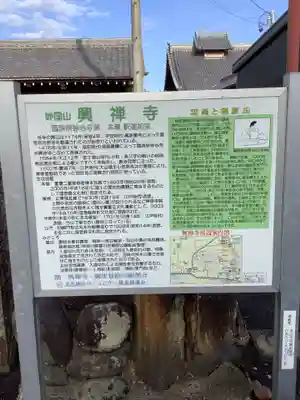 興禅寺のその他建物
