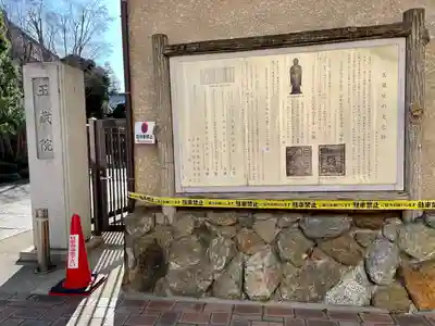 玉蔵院(埼玉県)