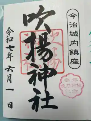 吹揚神社(愛媛県)