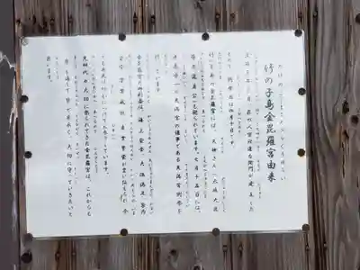 竹ノ子島金刀比羅宮(山口県)