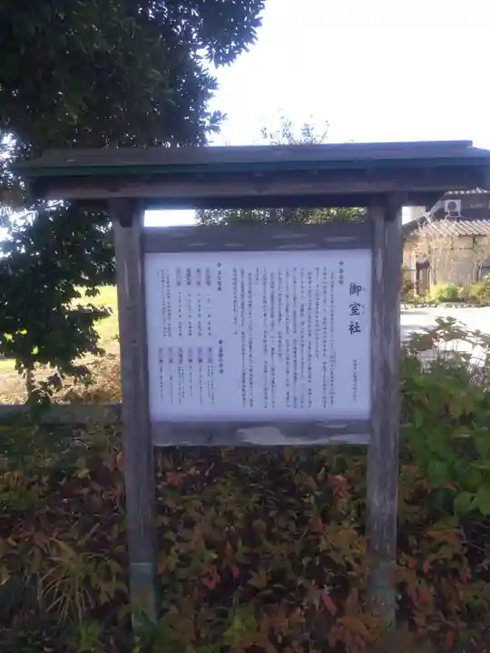 御室社(埼玉県)