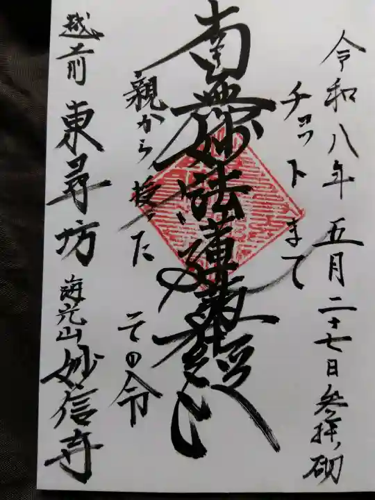妙信寺の{uncategorized: "未分類", other: "その他", undefined: "問題あり", building: "その他建物", grave: "お墓", sacred_gate: "鳥居", guardian: "狛犬", statue: "像", buddha: "仏像", history: "歴史", nature: "自然", garden: "庭園", animal: "動物", pagoda: "塔", temizu: "手水舎", mountain_gate: "山門・神門", sanctuary: "本殿・本堂", subordinate: "末社・摂社", art: "芸術", scenery: "景色", jizo: "地蔵", ema: "絵馬", goshuin: "御朱印", omikuji: "おみくじ", items: "授与品その他", amulet: "お守り", goshuincho: "御朱印帳", eats: "食事", festival: "お祭り", votive_dance: "神楽", shichigosan: "七五三参", wedding: "結婚式", experience: "体験その他", initially: "初詣", around: "周辺", anti_infection: "感染症対策"}