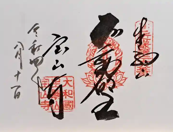 宝山寺(奈良県)