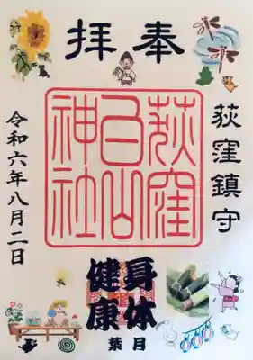 荻窪白山神社(東京都)