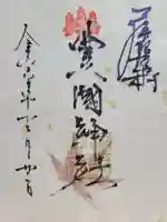 豊國神社(愛知県)