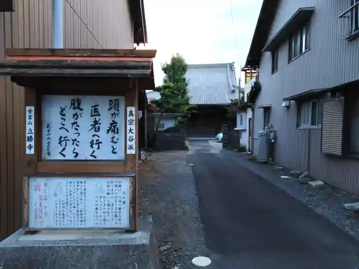 立勝寺(三重県)