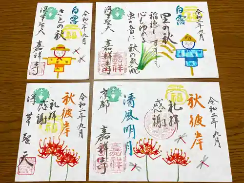 嘉祥寺の御朱印