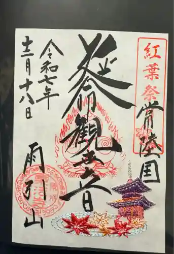 楽法寺（雨引観音）(茨城県)