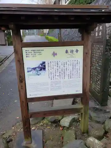 来迎寺（材木座）の歴史