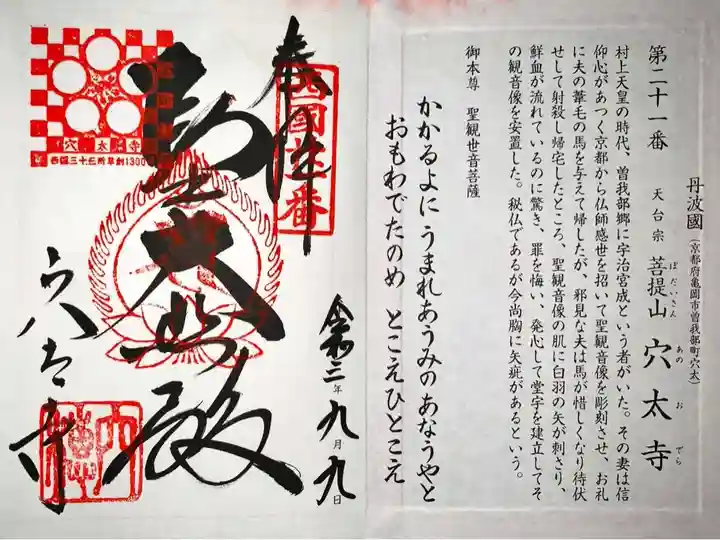 西国三十三所 第二十一番