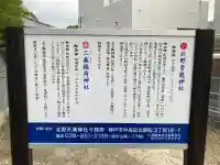 北野青龍神社/三森稲荷神社(兵庫県)