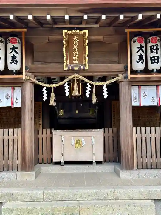 和泉國一之宮 大鳥大社(大阪府)