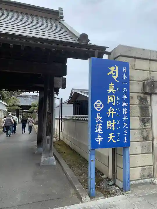 長蓮寺のその他建物