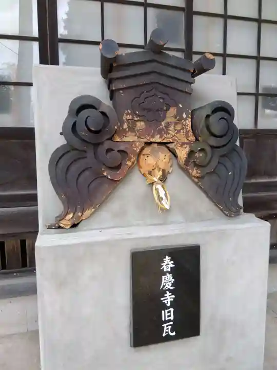 春慶寺(福井県)