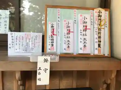 小御門神社(千葉県)