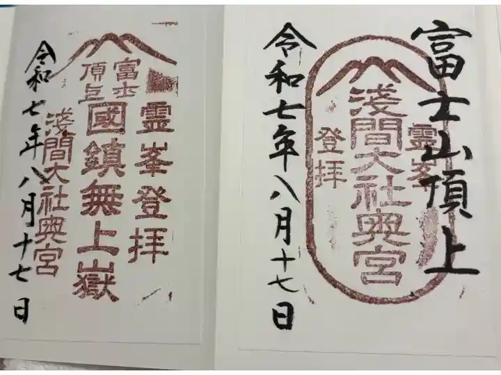 富士山頂上浅間大社奥宮