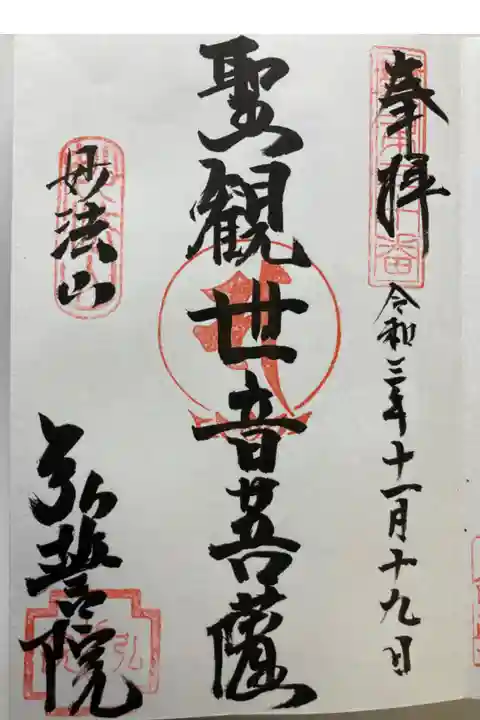 横浜市内三十三ヶ所観音霊場第30番札所