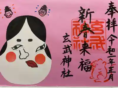面白い顔に仕上がった『福笑い御朱印』に惟喬親王さまもびっくりされてます。笑（１月限定御朱印）