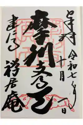 禅居庵 摩利支天堂