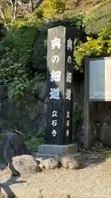 宝珠山 立石寺(山形県)