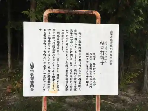 金桜神社の歴史